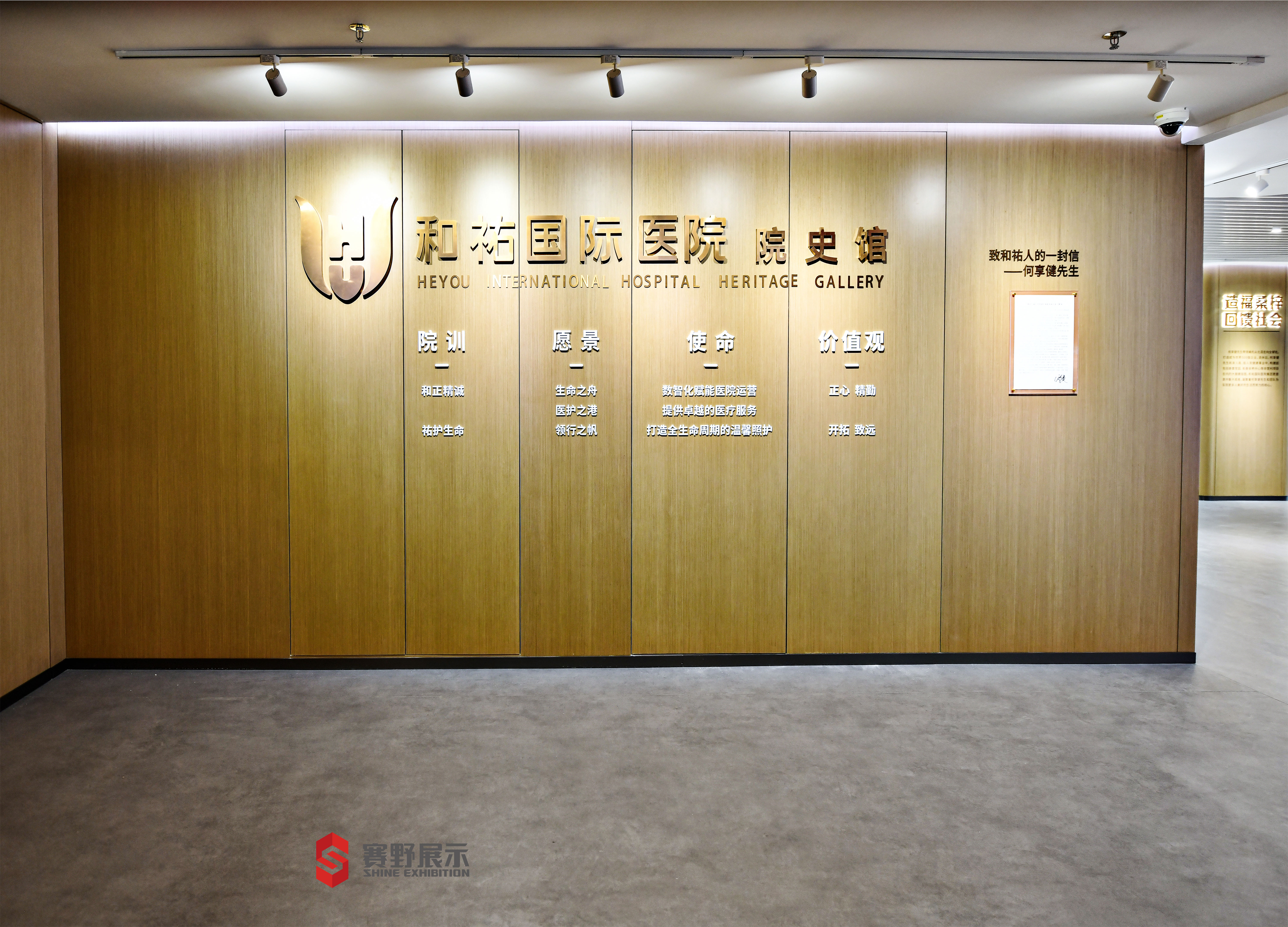 和祐國際醫(yī)院院史館設(shè)計(jì)