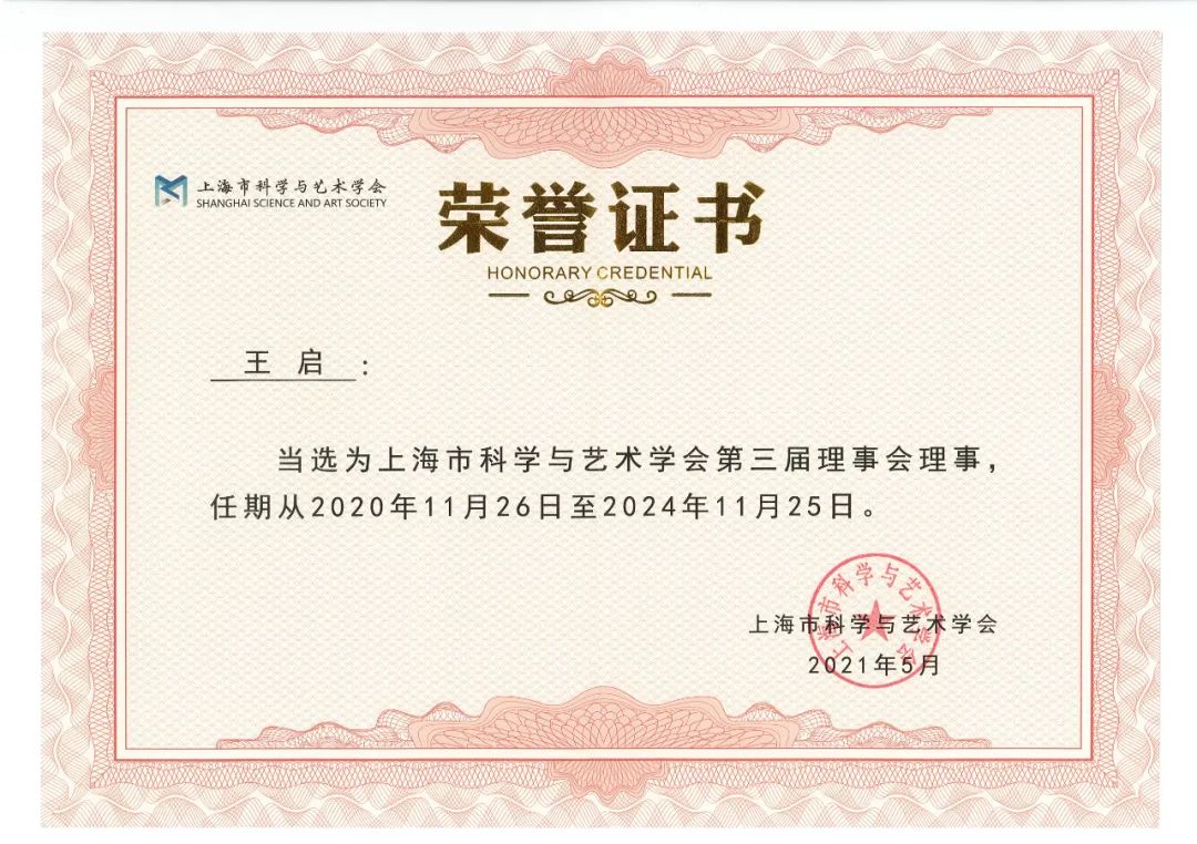 賽野集團(tuán)王啟先生榮獲“年度設(shè)計(jì)領(lǐng)軍人才”