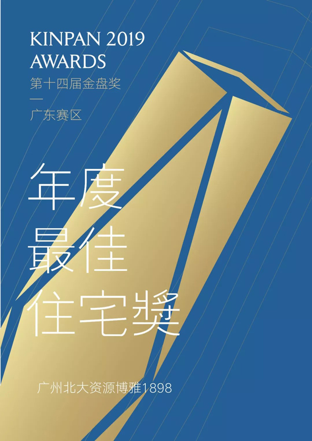 賽瑞景觀榮獲第十四屆金盤獎年度最佳住宅