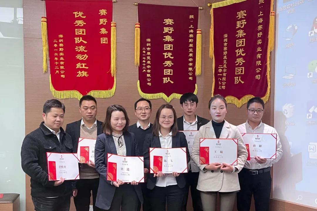 跨越新起點(diǎn)，創(chuàng)意贏未來——賽野集團(tuán)年度優(yōu)秀人物頒獎(jiǎng)典禮圓滿落幕