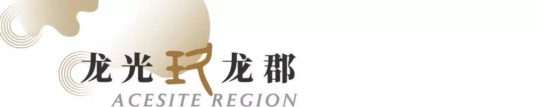 三龍齊驅(qū)，玖致歸一 | 賽瑞景觀打造龍光“玖”系三大品牌社區(qū)文化景觀