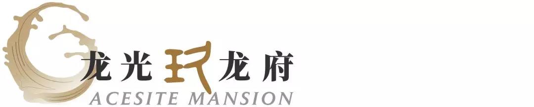 三龍齊驅(qū)，玖致歸一 | 賽瑞景觀打造龍光“玖”系三大品牌社區(qū)文化景觀