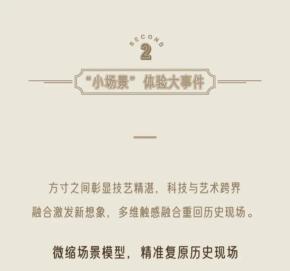 微縮世界+科技互動(dòng)：演繹博物館主題文化場景新體驗(yàn)