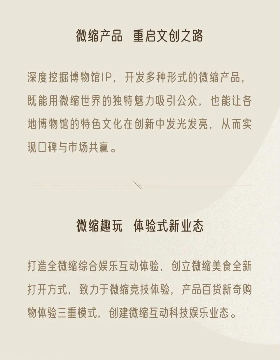 微縮世界+科技互動(dòng)：演繹博物館主題文化場景新體驗(yàn)