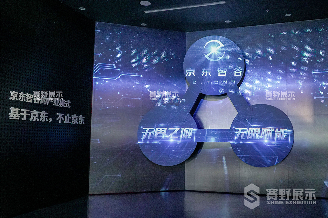 無(wú)界之城，無(wú)限賦能 | 京東智谷展廳