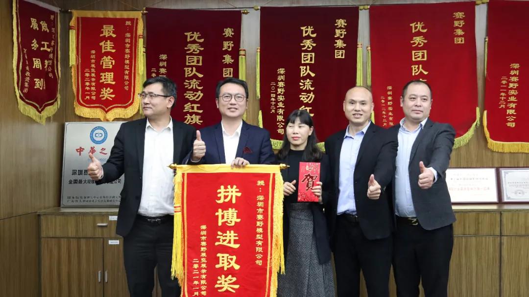 跨越新起點(diǎn)，創(chuàng)意贏未來——賽野集團(tuán)年度優(yōu)秀人物頒獎(jiǎng)典禮圓滿落幕