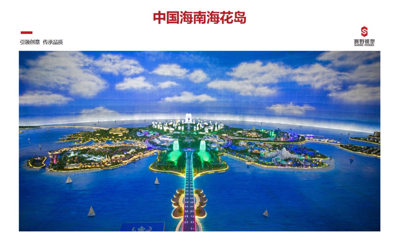 中國恒大?；◢u大型沙盤